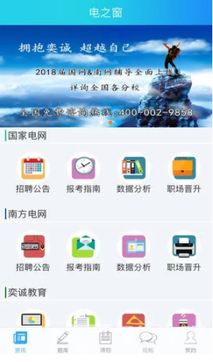 电网人官网版vV2.9.4截图1