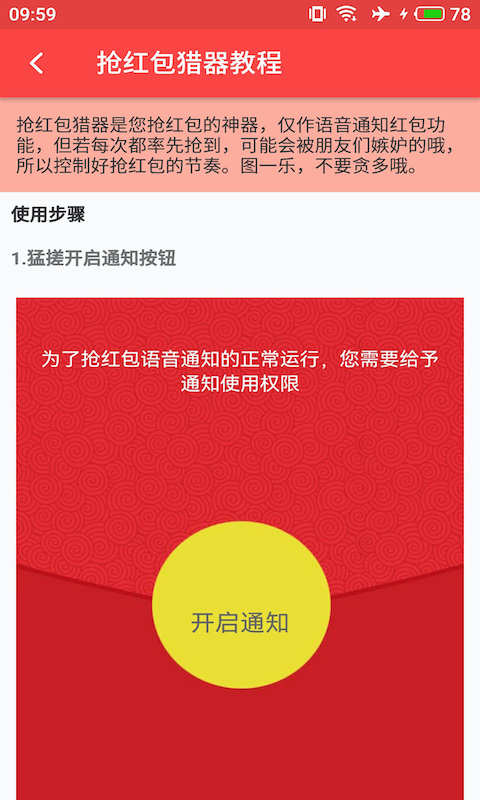 qq语音红包辅助vV2.1.5截图3