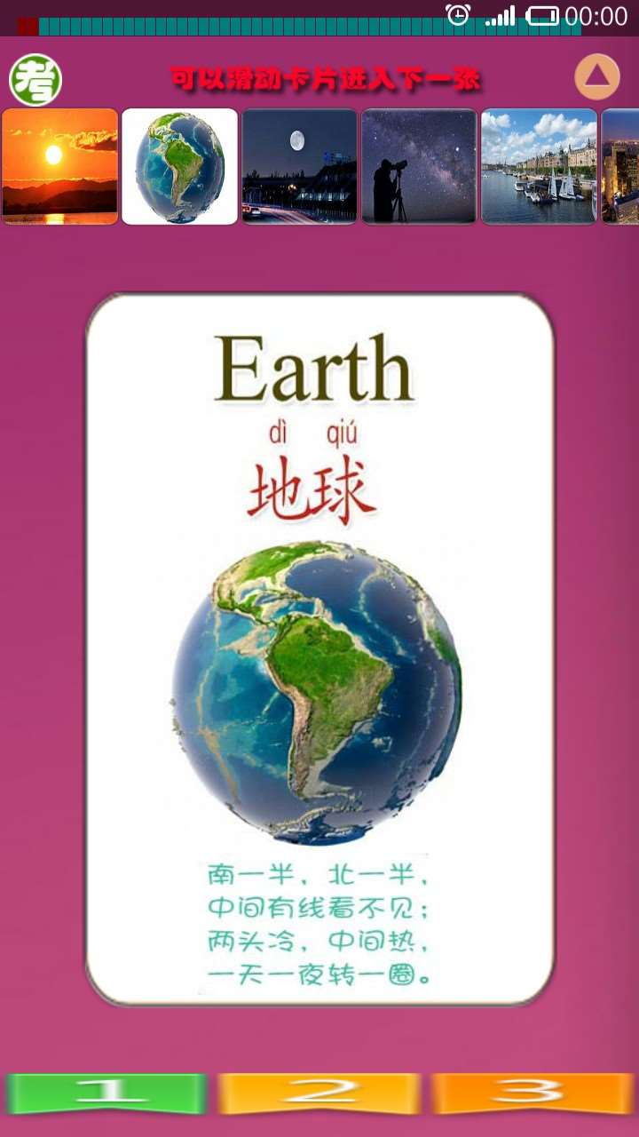 儿童自然常识官网版v1.8截图1