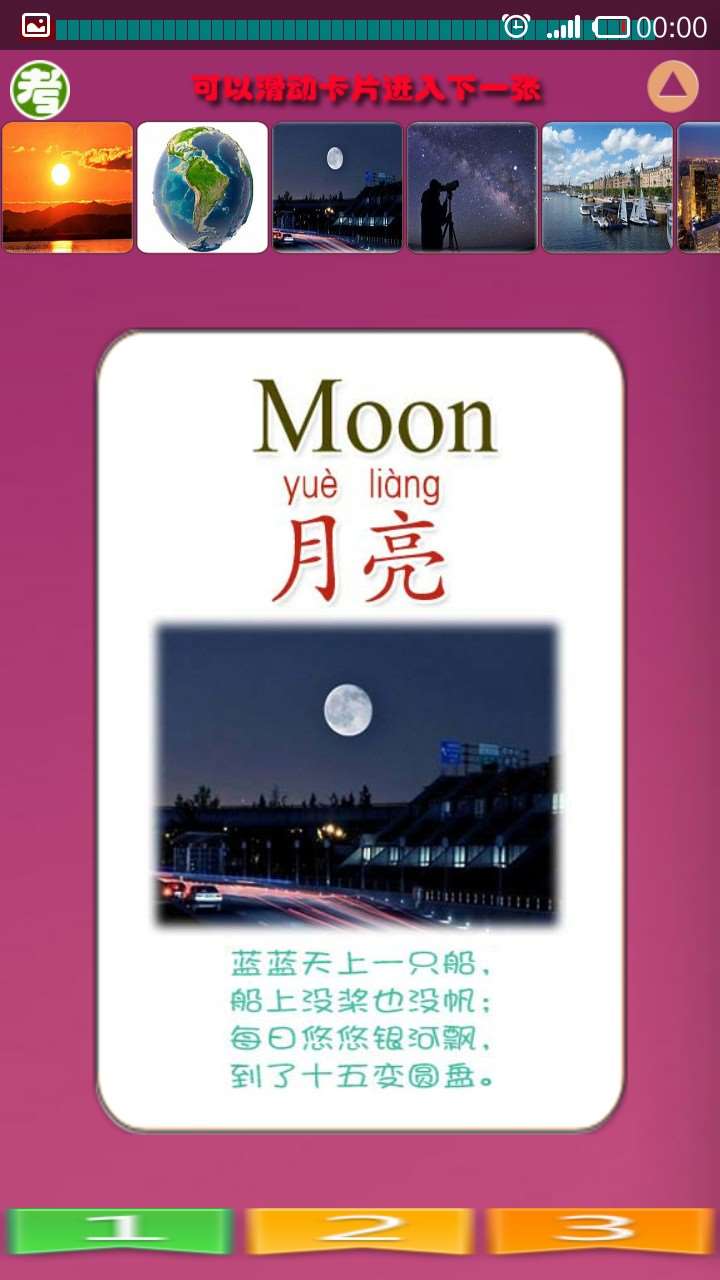 儿童自然常识官网版v1.8截图2