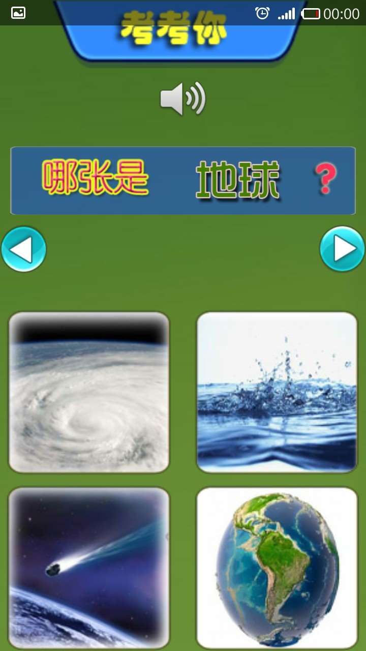 儿童自然常识官网版v1.8截图3