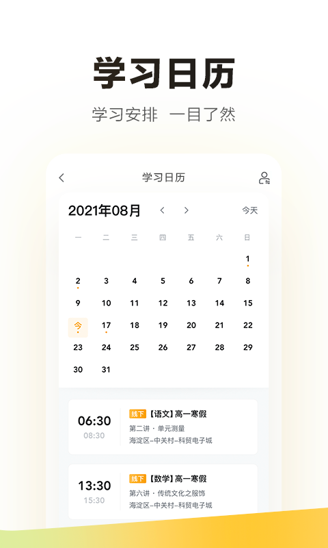 学家云HD官网版vV5.55.5截图3