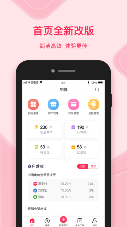 如翼v2.8.8截图2