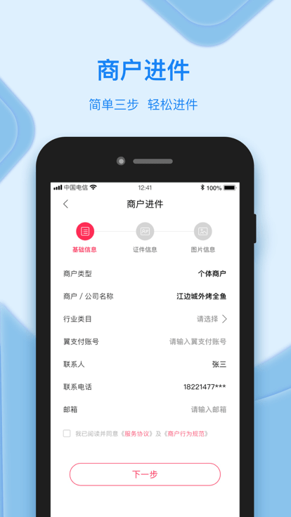 如翼v2.8.8截图3