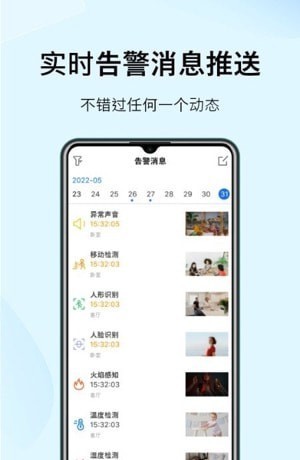 Sonsii摄像机管理免费版v1.0.5截图2