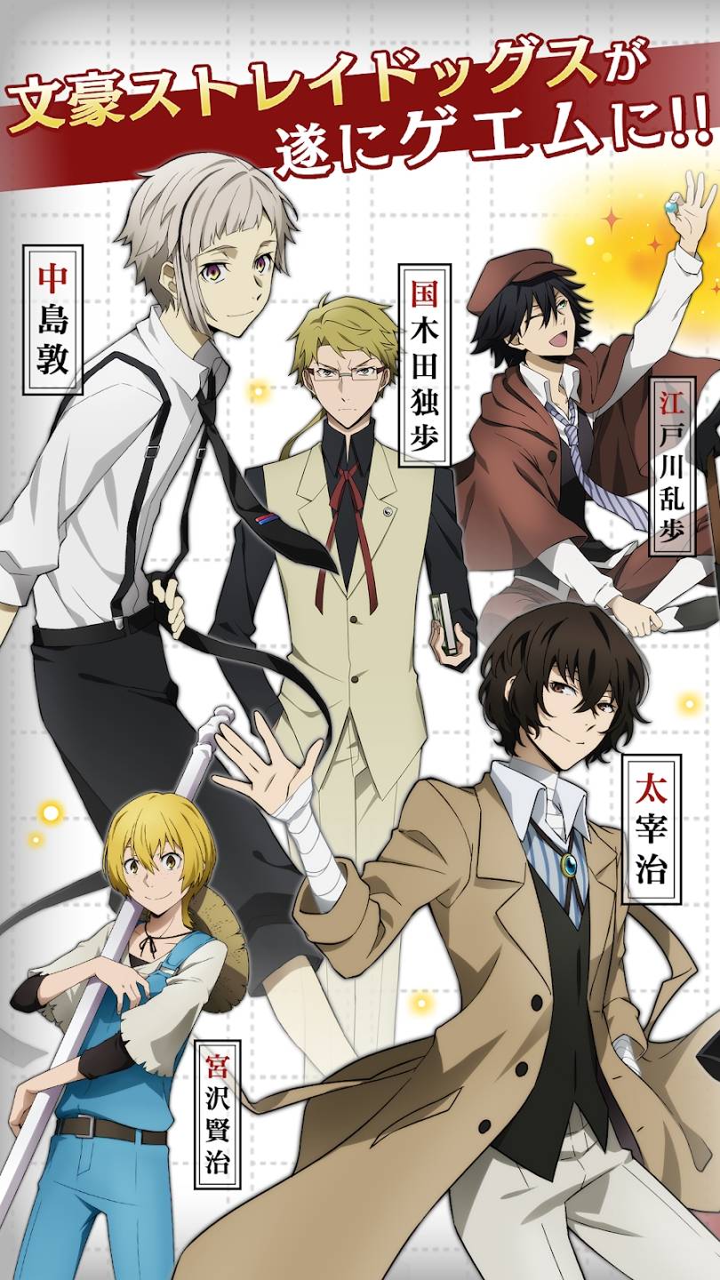 文豪野犬迷途犬怪奇谭日服免费版v3.10.6截图4