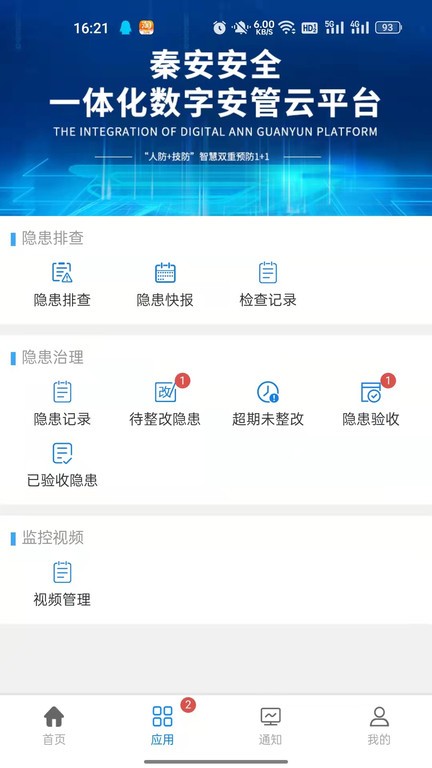 秦安安全安卓版v2.0.6截图1