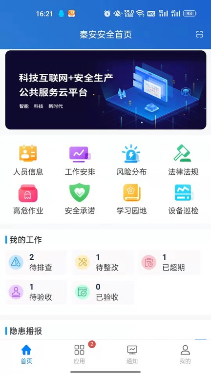 秦安安全安卓版v2.0.6截图3