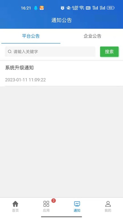 秦安安全安卓版v2.0.6截图4