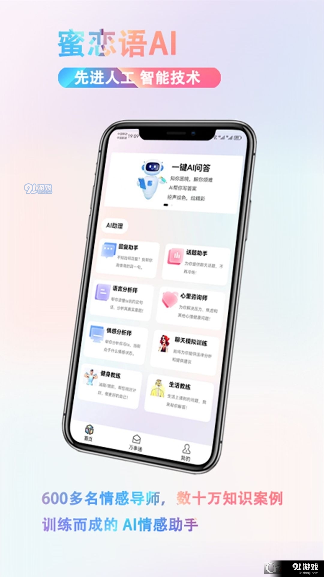 蜜恋语AI安卓版v1.5截图2