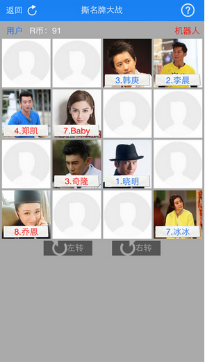 撕名牌小安卓版v3.8截图1