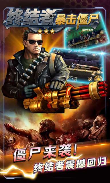 终结者暴击僵尸安卓版v2.12截图1
