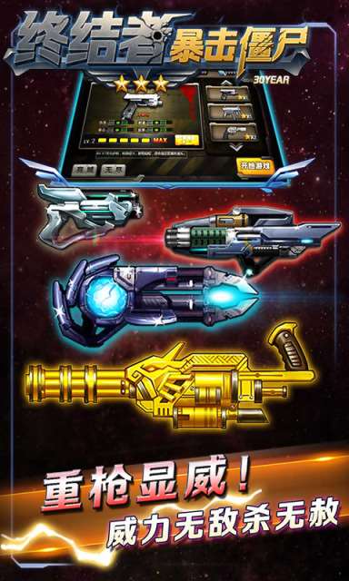 终结者暴击僵尸安卓版v2.12截图3
