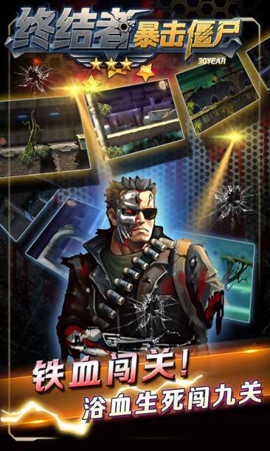 终结者暴击僵尸安卓版v2.12截图4