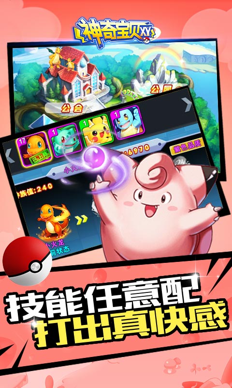 神奇宝贝XY安卓版v1.6截图1