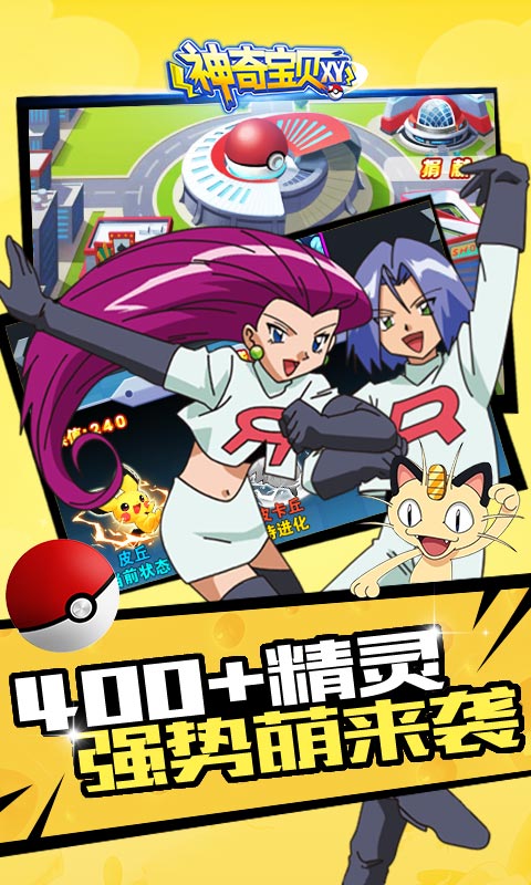 神奇宝贝XY安卓版v1.6截图3