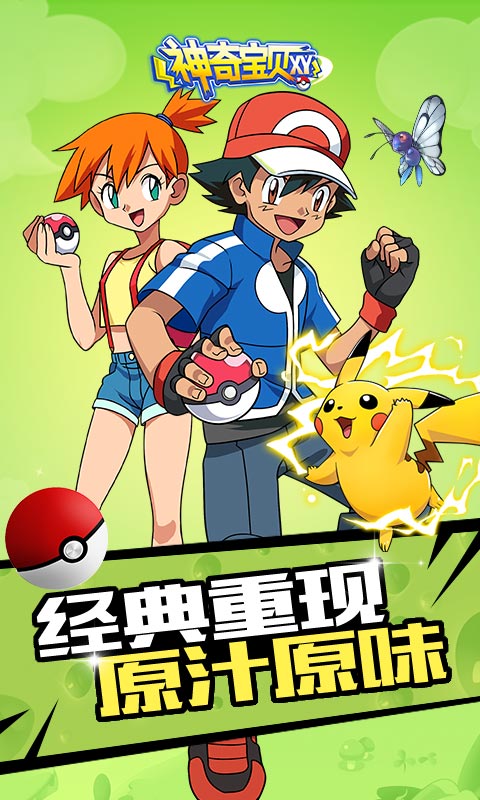 神奇宝贝XY安卓版v1.6截图5