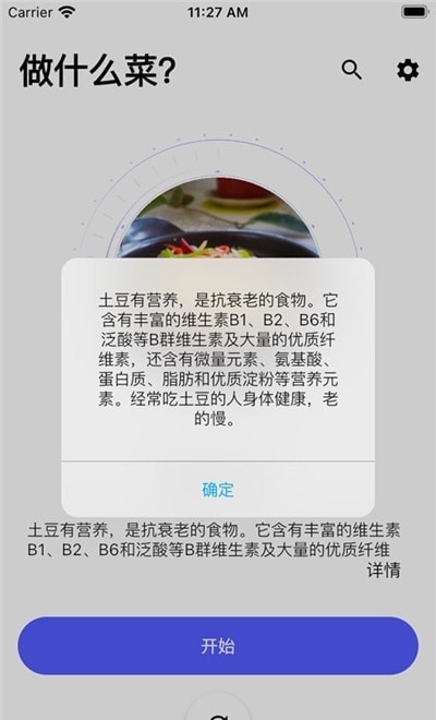 随食安卓版v2.1.7截图2