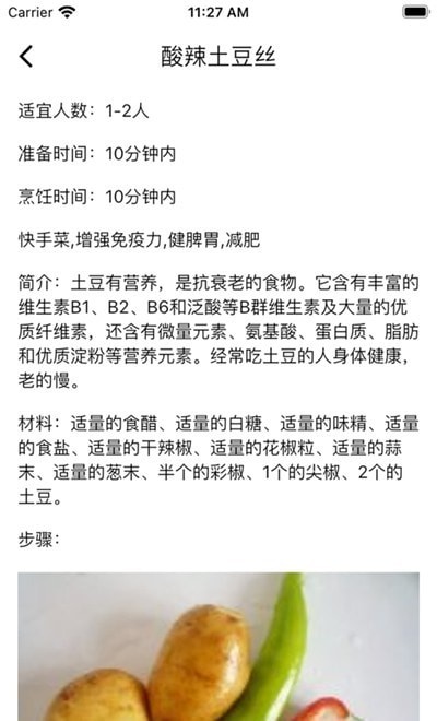 随食安卓版v2.1.7截图3