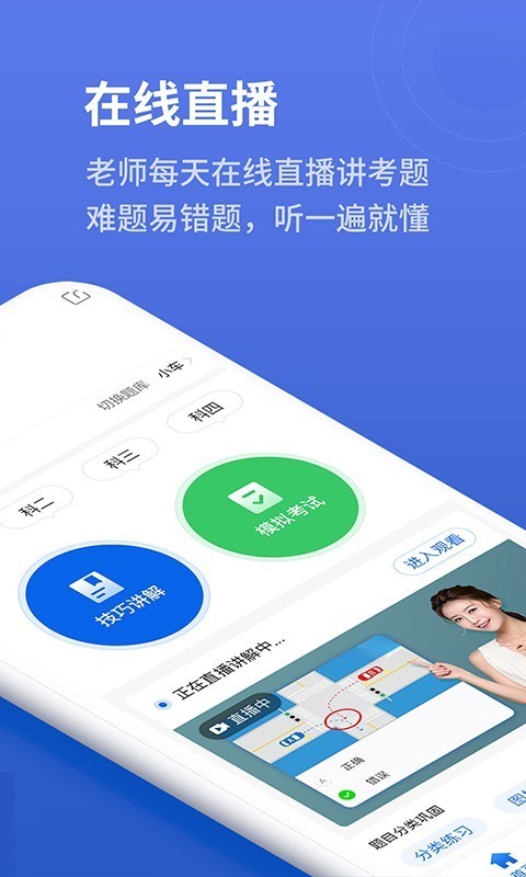 懒人驾考安卓版v1.9.7截图2