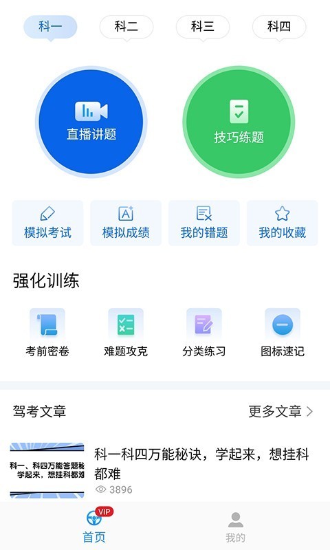 懒人驾考安卓版v1.9.7截图4