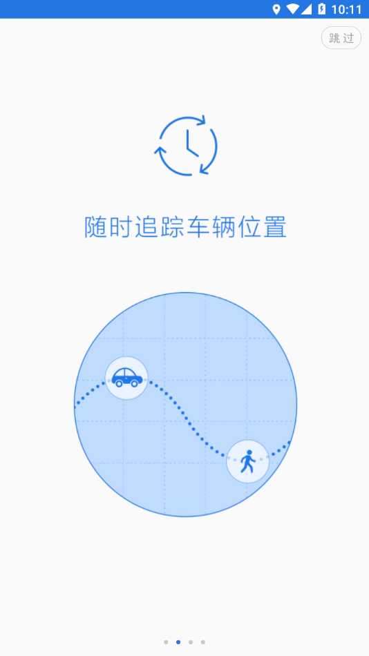 众车互联v3.1.6截图2