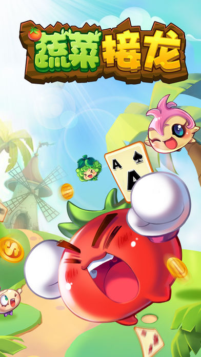 蔬菜接龙免费版v1.6截图1