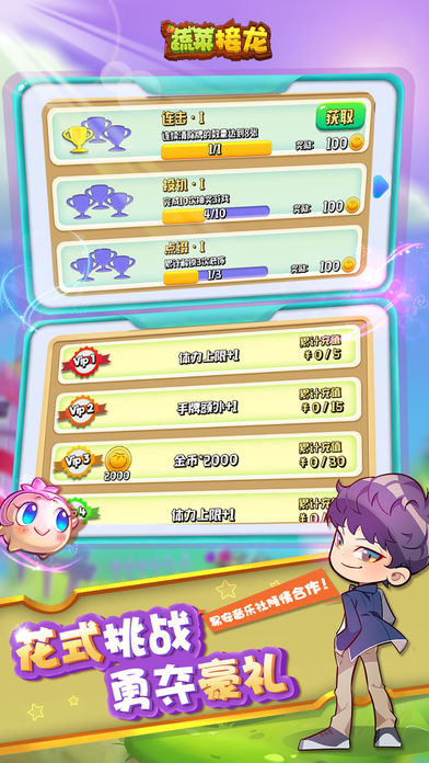 蔬菜接龙免费版v1.6截图3