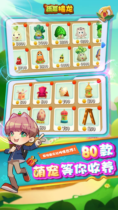 蔬菜接龙免费版v1.6截图4