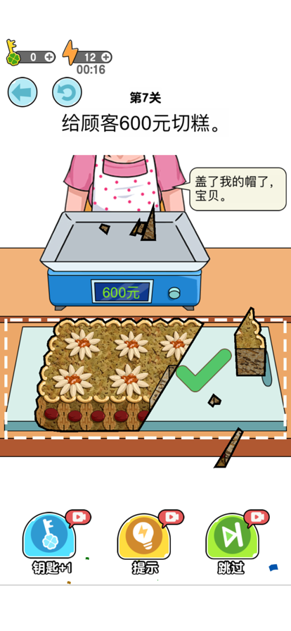 我切肉贼溜免费版v1.5截图3