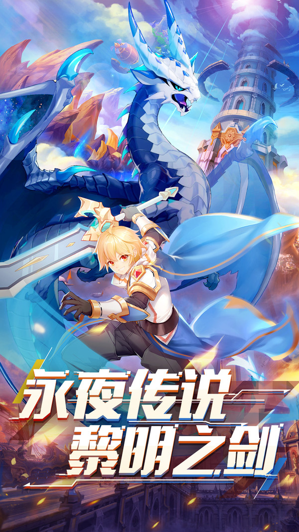 永夜幻想官网版v54.6截图1