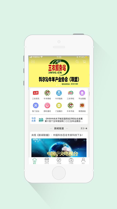 三农羊倌v1.11截图1