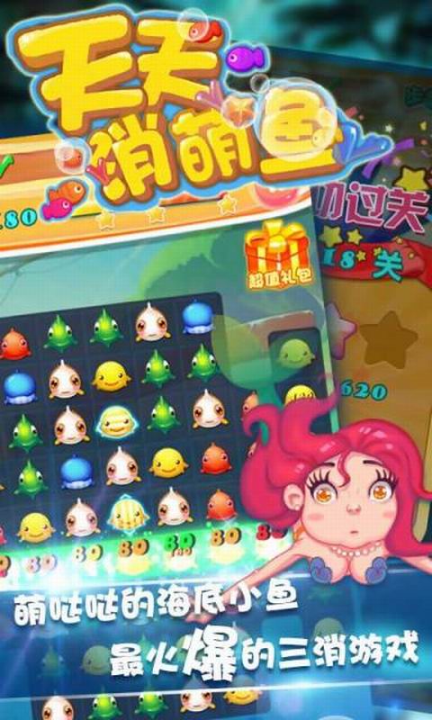 天天消萌鱼免费版v2.10截图2