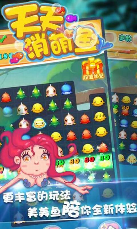 天天消萌鱼免费版v2.10截图4