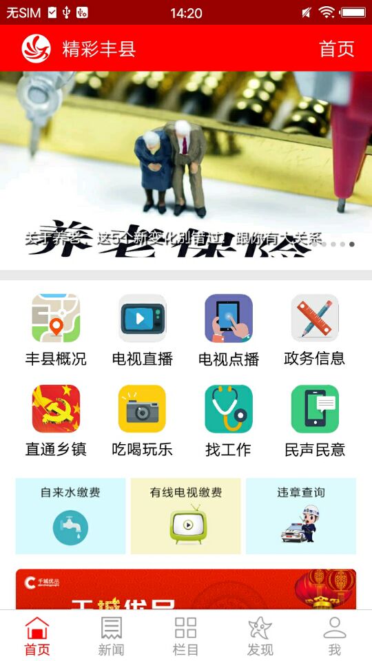 凤城之声安卓版v5.8.10截图2