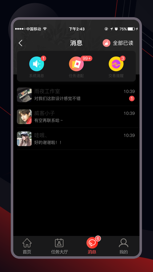 一品威客v2.82.7截图2