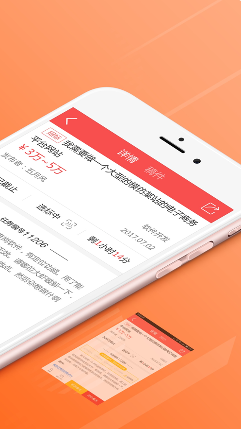 一品威客v2.82.7截图4