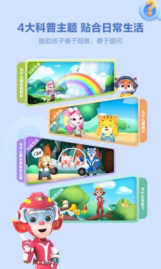 洪恩十万问手机版v1.3.11截图2