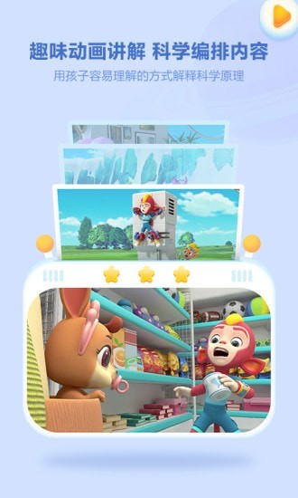 洪恩十万问手机版v1.3.11截图3