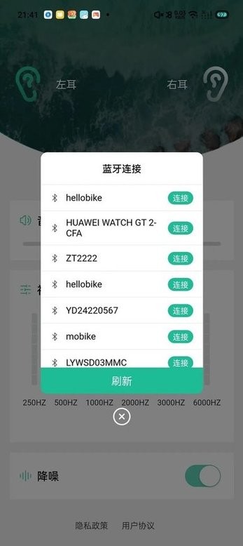 赋研助听免费版v1.0.4截图1