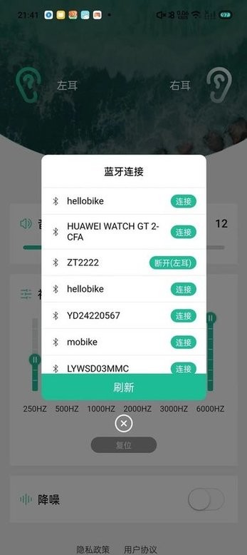 赋研助听免费版v1.0.4截图2