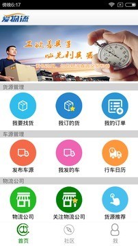 爱物流司机v3.1.11截图1