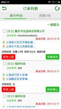 爱物流司机v3.1.11截图3