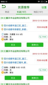 爱物流司机v3.1.11截图4