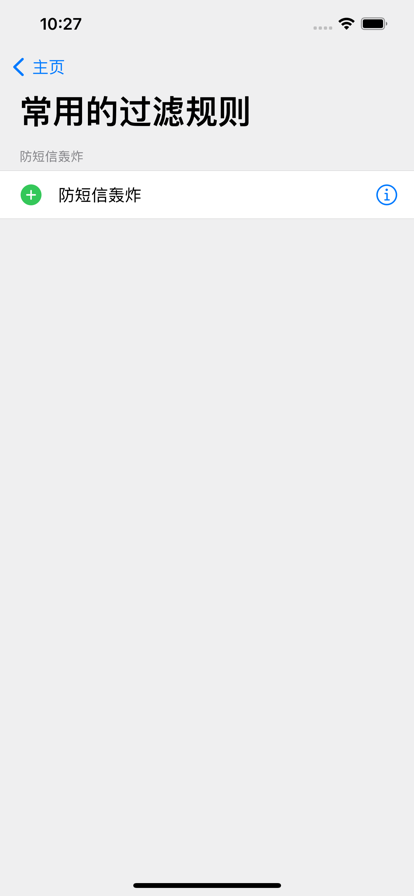 短信拦截助手手机版v1.6截图2