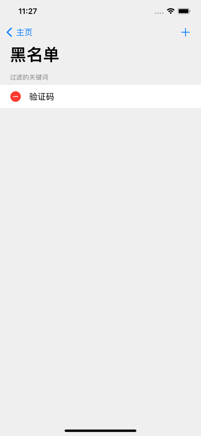 短信拦截助手手机版v1.6截图3