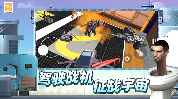 马桶人后室战争安卓版v3.10000.0129.3.2截图2