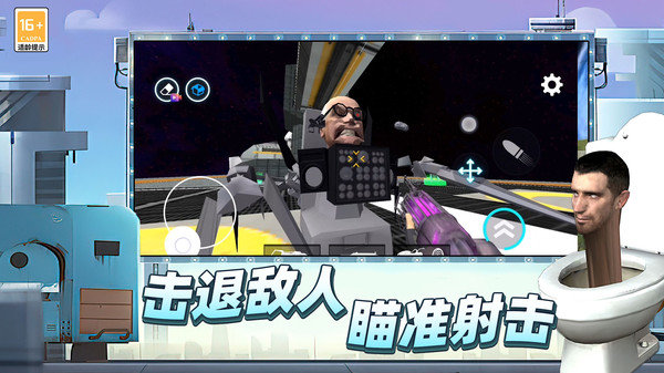 马桶人后室战争安卓版v3.10000.0129.3.2截图3