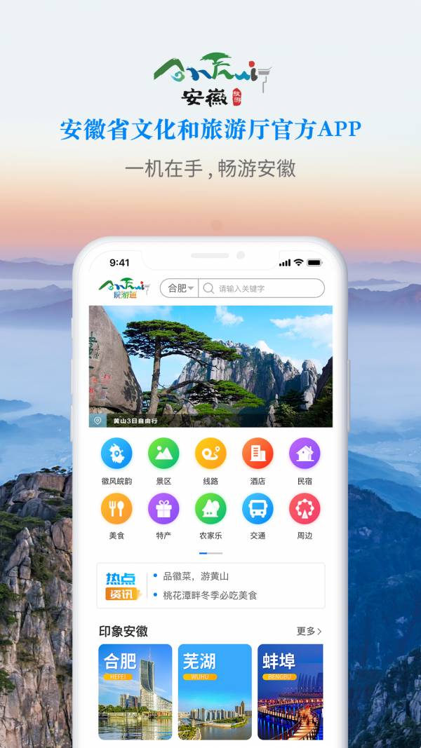 皖游通免费版v1.0.9截图1