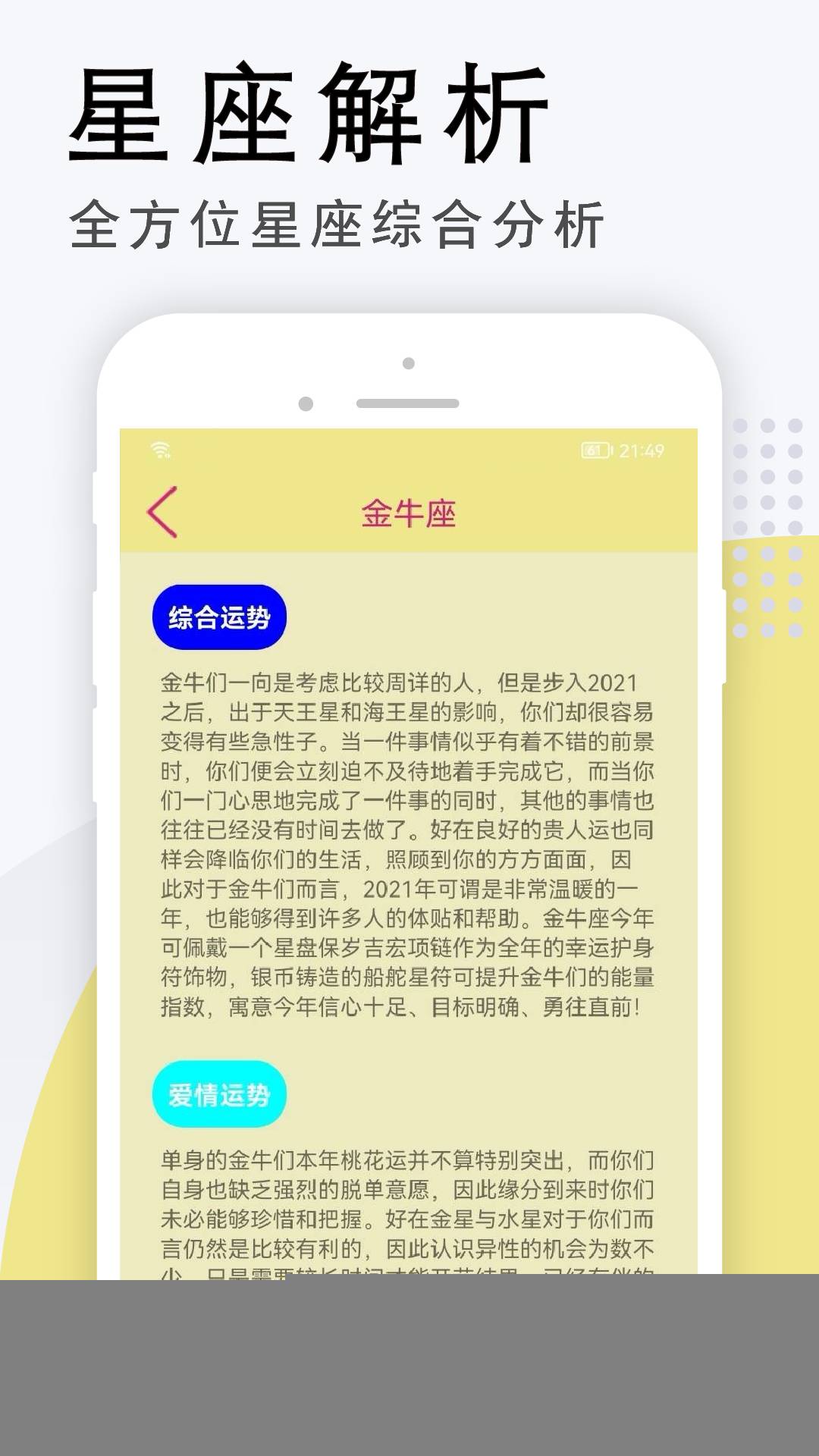 雅诺星座安卓版v1.0.9截图3